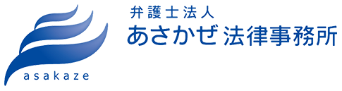 弁護士法人あさかぜ法律事務所・広島駅前事務所