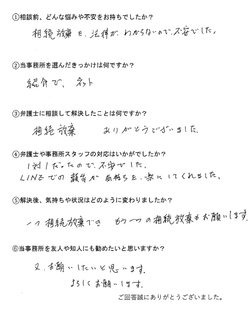 疎遠だった母の相続放棄──15自治体の戸籍収集も役所対応もLINEで伴走したケースの依頼者アンケート
