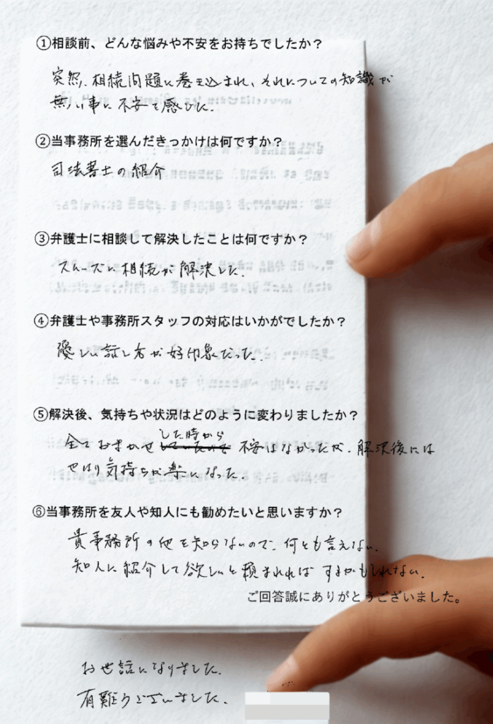 弁護士法人あさかぜ法律事務所のお客様の声アンケート用紙（手書き）。遺言無効訴訟（防御側）のご依頼者様——突然相続問題に巻き込まれ法的知識のなさに不安を感じておられた中、司法書士の先生からのご紹介で当事務所にお越しになり、遺言の有効性を維持したまま相続をスムーズに完了させたケース——から、相談前のお悩み・解決内容・スタッフ対応・解決後の感想についていただいたご回答。