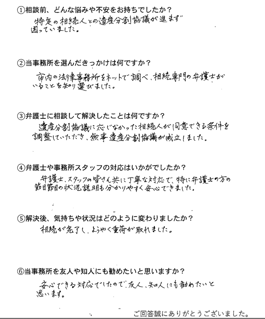 義理の母と歩んだ歳月を形に──相続人でないお立場から土地持分を取得できた事例の依頼者アンケート