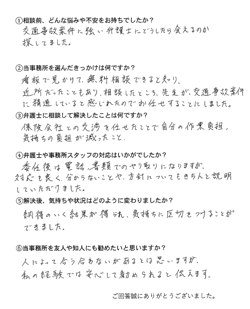 バイク事故で後遺障害12級5号を獲得した依頼者の手書きアンケート回答用紙(広島駅前事務所)