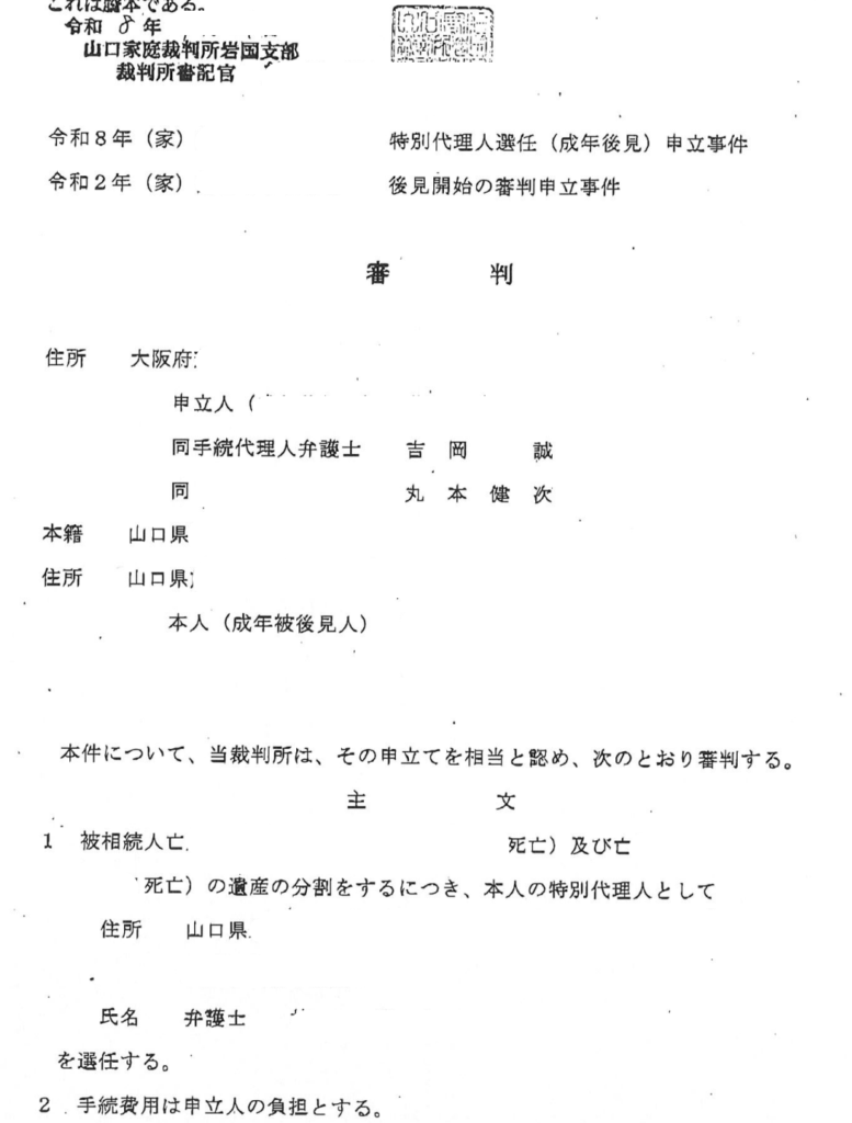 特別代理人選任審判の申立てに関する解説イメージ　あさかぜ法律事務所


未成年者や成年被後見人が相続人にいる遺産分割の相談は初回無料　特別代理人の選任申立てならあさかぜ法律事務所へ